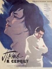 Путь к сердцу (1970)