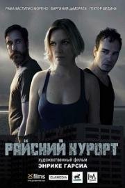 Райский курорт (2017)