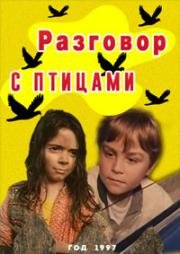 Разговор с птицами (1997)