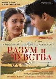 Разум и чувства (Найти себя) (2000)