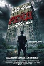 Рейд (2012)