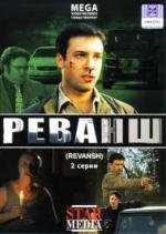 Лабиринты любви (2007)