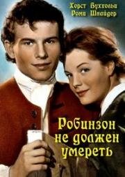 Робинзон не должен умереть (1957)