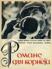 Романс для корнета (1966)