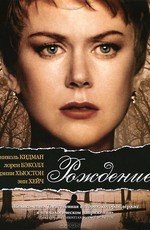 Рождение (2004)