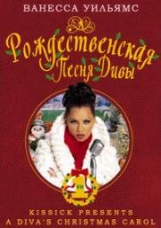 Рождественская песня Дивы (2000)