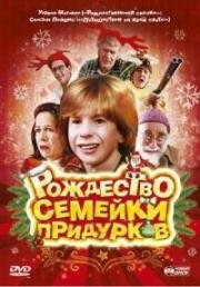 Рождество семейки придурков (1998)