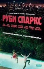 Руби Спаркс (2012)