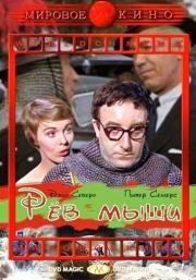 Рёв мыши (1959)