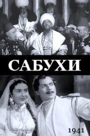 Сабухи (Человек утра)