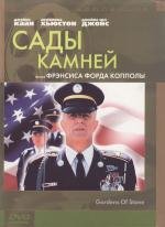 Сады камней