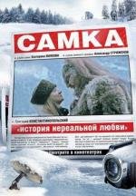 Самка