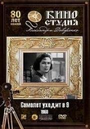 Самолет уходит в 9 (1960)