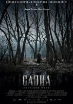 Сауна (2008)