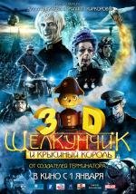 Щелкунчик и Крысиный король (2011)