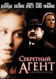 Секретный агент (1996)