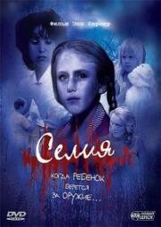 Селия (1989)