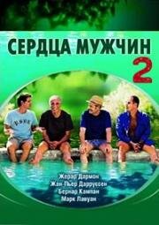 Сердца мужчин 2 (2007)