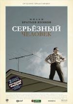 Серьёзный человек (2009)