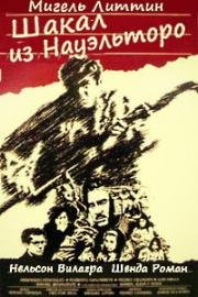 Шакал из Науэльторо (1969)