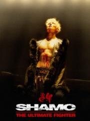Шамо (Бешеный боец) (2007)