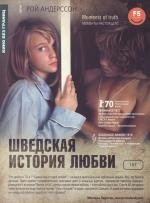 Шведская история любви (1970)