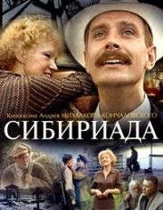 Сибириада (1978)