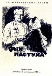 Сын пастуха (1954)