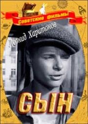 Сын (1955)