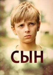 Сын (1987)