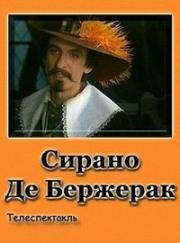 Сирано де Бержерак