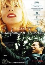 Скафандр и бабочка (2008)