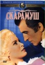 Скарамуш (1952)