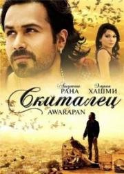 Скиталец (2007)