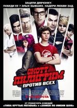 Скотт Пилигрим против всех (2010)