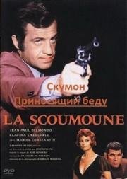 Скумон: Приносящий беду (1972)