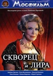 Скворец и лира (1974)