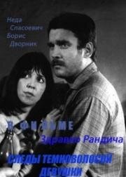 Следы черноволосой девушки (1972)