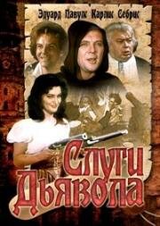 Слуги дьявола (1970)