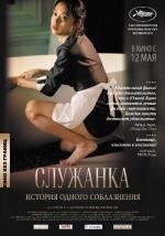 Служанка (2011)