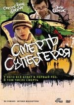 Смерть супергероя (2012)