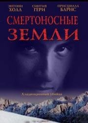 Смертоносные земли (1998)