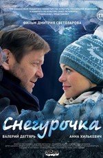 Снегурочка