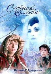 Снежная королева (2005)