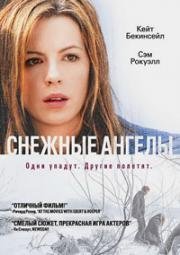 Снежные ангелы (2007)