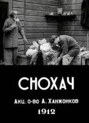 Снохач (1912)