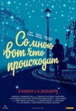 Со мною вот что происходит (2012)