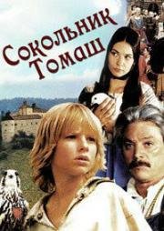 Сокольник Томаш (Сокольничий Томас, Сокольничий Томаш) (2000)