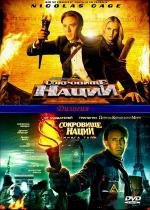 Сокровище нации: Дилогия (2004)