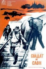 Солдат и слон (1977)